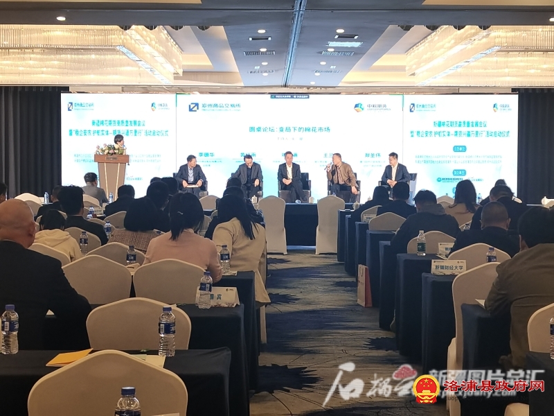 新疆棉花期货高质量发展会议暨“期货兴疆万里行”活动启动